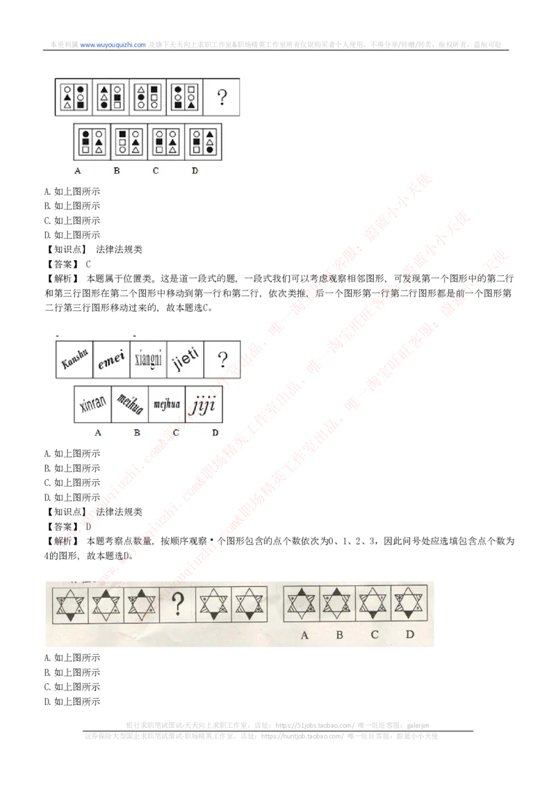 综合能力测试提分题库之图形推理题精选320道详解_2025春招题库汇总_十大行测题库_2023年十大热门题库更新中_03、赛码汇总_2024腾讯7月更新_赠送历年腾讯笔试