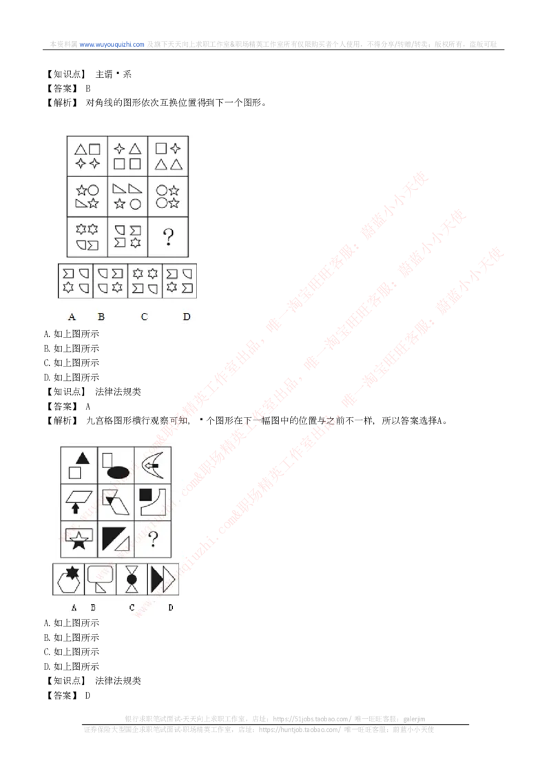 综合能力测试提分题库之图形推理题精选320道详解_2025春招题库汇总_十大行测题库_2023年十大热门题库更新中_03、赛码汇总_2024腾讯7月更新_赠送历年腾讯笔试