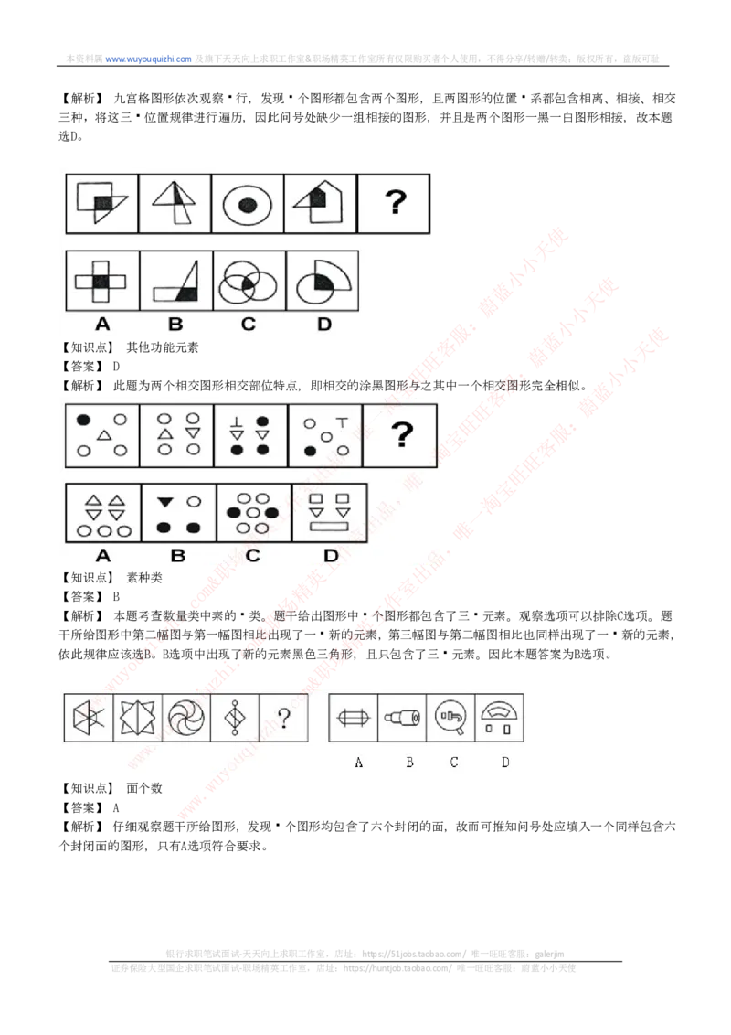 综合能力测试提分题库之图形推理题精选320道详解_2025春招题库汇总_十大行测题库_2023年十大热门题库更新中_03、赛码汇总_2024腾讯7月更新_赠送历年腾讯笔试