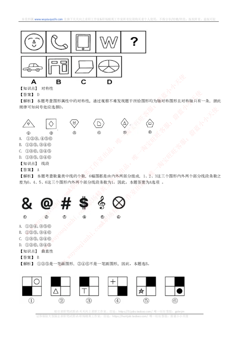 综合能力测试提分题库之图形推理题精选320道详解_2025春招题库汇总_十大行测题库_2023年十大热门题库更新中_03、赛码汇总_2024腾讯7月更新_赠送历年腾讯笔试