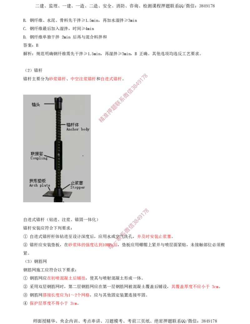 06.31-第5章-5.3-隧道钻爆法施工（三）_2026年一级建造师_2026年一建铁路_2025年一建铁路SVIP_02-基础精讲✿高端面授✿深度强化_11-铁路《天一精讲班》陈士甲KL_05.第五章