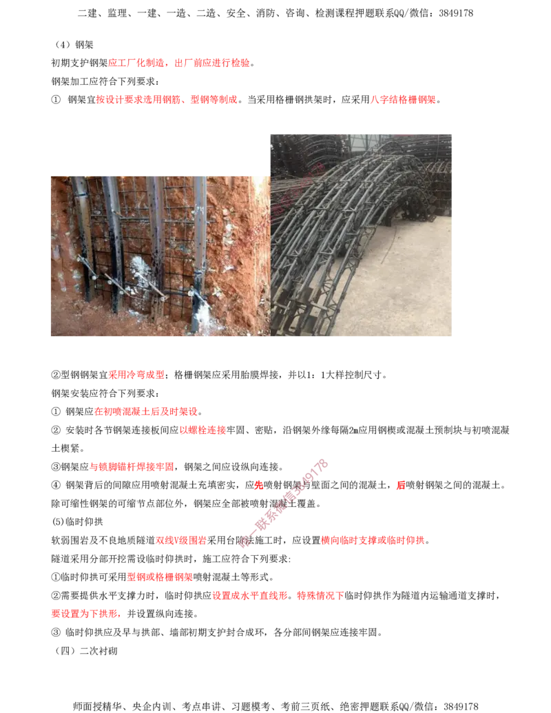 06.31-第5章-5.3-隧道钻爆法施工（三）_2026年一级建造师_2026年一建铁路_2025年一建铁路SVIP_02-基础精讲✿高端面授✿深度强化_11-铁路《天一精讲班》陈士甲KL_05.第五章