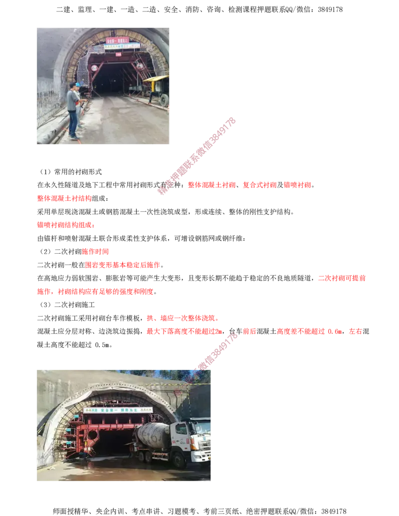 06.31-第5章-5.3-隧道钻爆法施工（三）_2026年一级建造师_2026年一建铁路_2025年一建铁路SVIP_02-基础精讲✿高端面授✿深度强化_11-铁路《天一精讲班》陈士甲KL_05.第五章