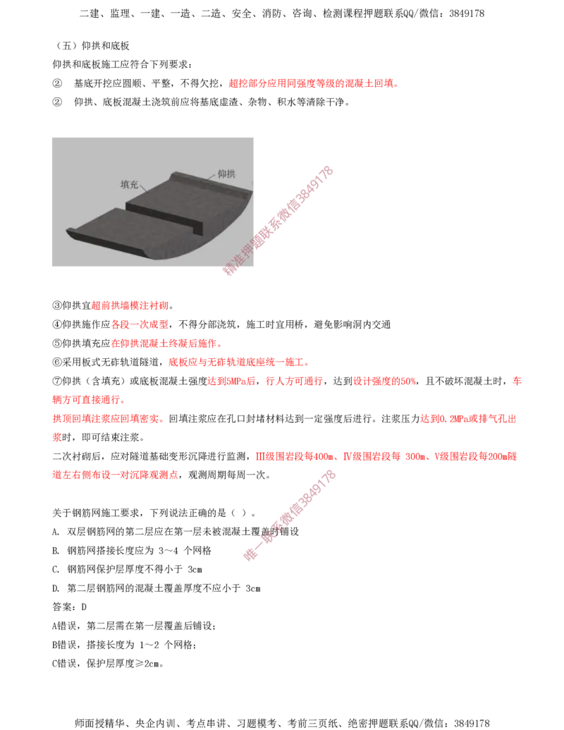 06.31-第5章-5.3-隧道钻爆法施工（三）_2026年一级建造师_2026年一建铁路_2025年一建铁路SVIP_02-基础精讲✿高端面授✿深度强化_11-铁路《天一精讲班》陈士甲KL_05.第五章