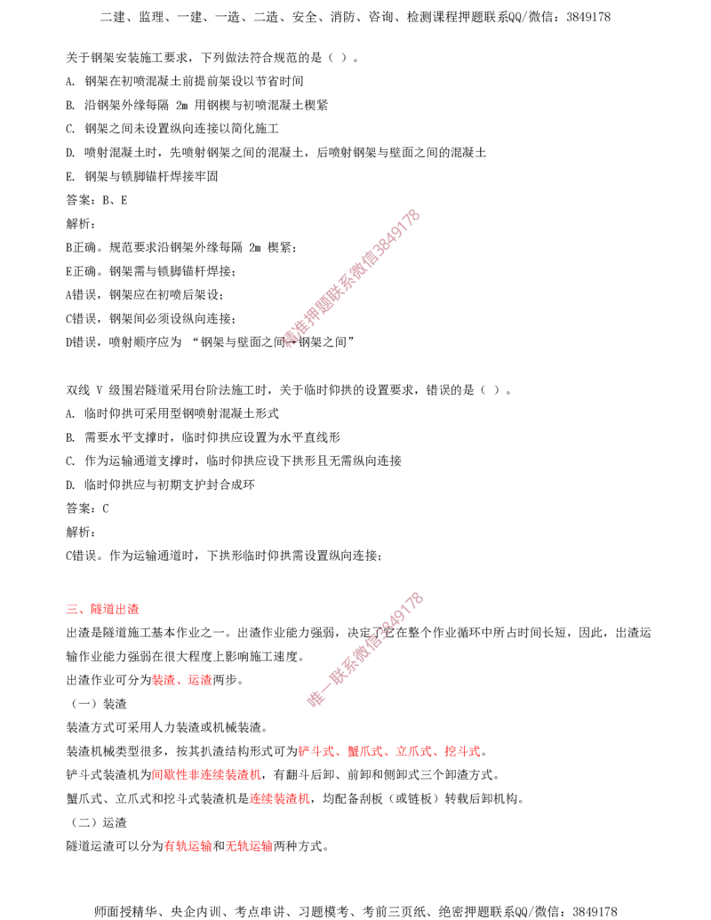 06.31-第5章-5.3-隧道钻爆法施工（三）_2026年一级建造师_2026年一建铁路_2025年一建铁路SVIP_02-基础精讲✿高端面授✿深度强化_11-铁路《天一精讲班》陈士甲KL_05.第五章