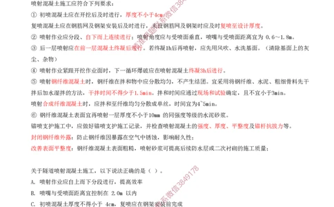 06.31-第5章-5.3-隧道钻爆法施工（三）_2026年一级建造师_2026年一建铁路_2025年一建铁路SVIP_02-基础精讲✿高端面授✿深度强化_11-铁路《天一精讲班》陈士甲KL_05.第五章