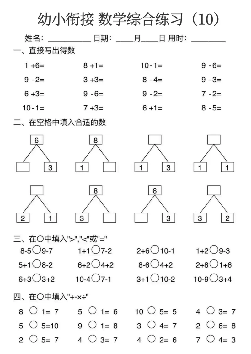 0006幼小衔接数学综合练习15页(3)_幼小衔接数学