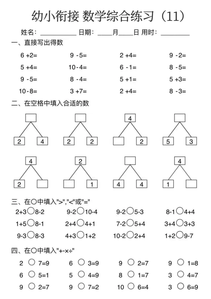 0006幼小衔接数学综合练习15页(3)_幼小衔接数学