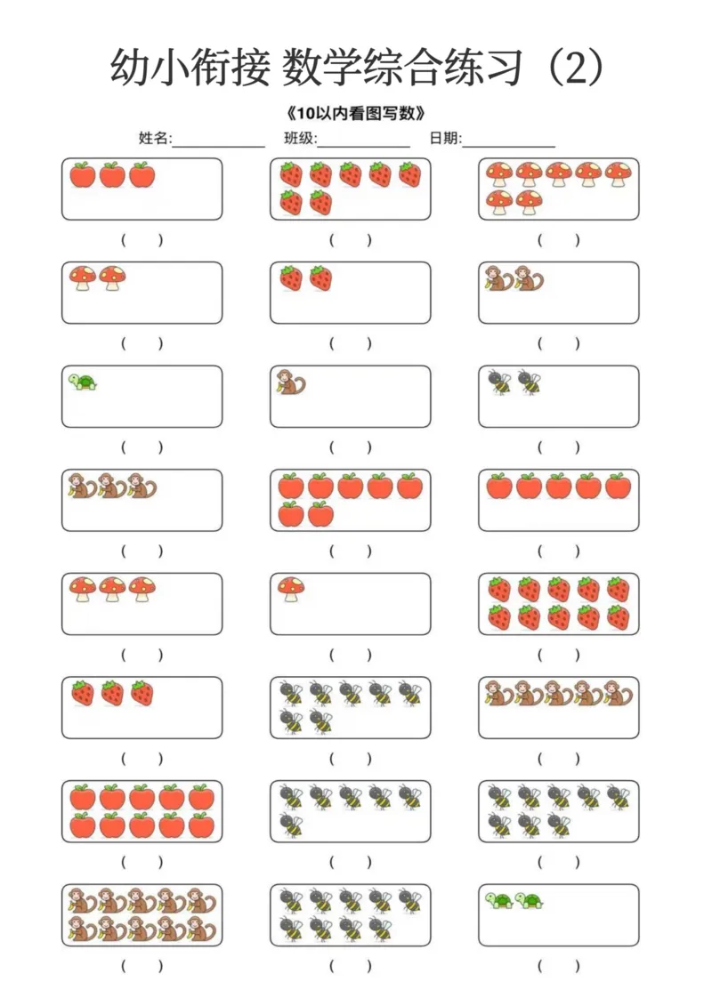 0006幼小衔接数学综合练习15页(3)_幼小衔接数学