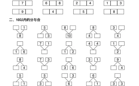 0006幼小衔接数学综合练习15页(3)_幼小衔接数学