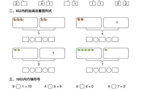 0006幼小衔接数学综合练习15页(3)_幼小衔接数学