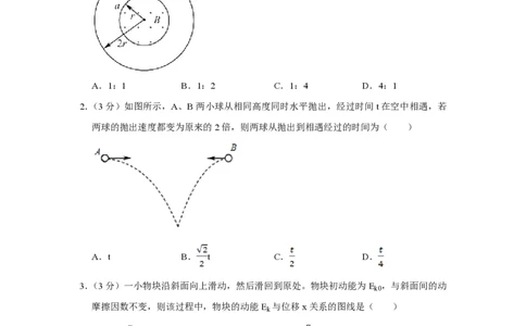 2017年高考物理试卷（江苏）（空白卷）_物理历年高考真题_新&middot;PDF版2008-2025&middot;高考物理真题_物理（按试卷类型分类）2008-2025_自主命题卷&middot;物理（2008-2025）_江苏自主命题&middot;物理（2008-2025）