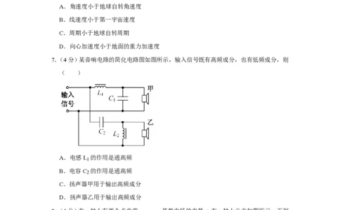 2017年高考物理试卷（江苏）（空白卷）_物理历年高考真题_新&middot;PDF版2008-2025&middot;高考物理真题_物理（按试卷类型分类）2008-2025_自主命题卷&middot;物理（2008-2025）_江苏自主命题&middot;物理（2008-2025）