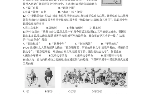 2018年高考历史试卷（浙江）（11月）（空白卷）_历史历年高考真题_新&middot;PDF版2008-2025&middot;高考历史真题_历史（按省份分类）2008-2025_2008-2025&middot;（浙江）历史高考真题