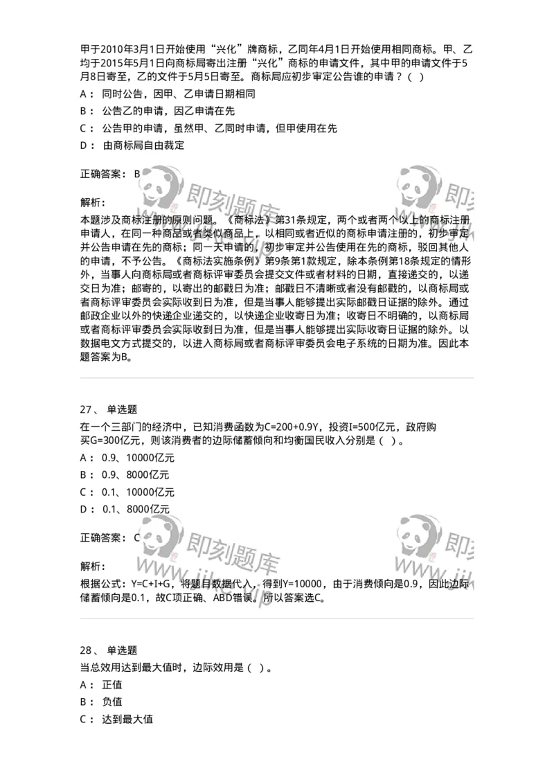 1218-2019年军队文职人员招聘考试《审计学》真题-137376_军队文职(1)_01.军队文职真题-专业课_（全）版本一（历年真题+章节练习+模拟题）_审计学(军队文职)_历年真题_题目+解析