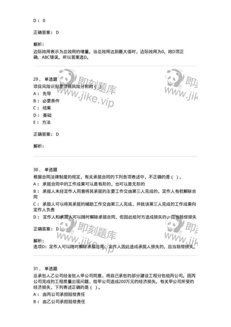 1218-2019年军队文职人员招聘考试《审计学》真题-137376_军队文职(1)_01.军队文职真题-专业课_（全）版本一（历年真题+章节练习+模拟题）_审计学(军队文职)_历年真题_题目+解析