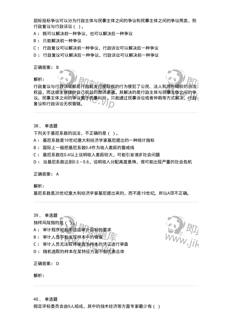 1218-2019年军队文职人员招聘考试《审计学》真题-137376_军队文职(1)_01.军队文职真题-专业课_（全）版本一（历年真题+章节练习+模拟题）_审计学(军队文职)_历年真题_题目+解析