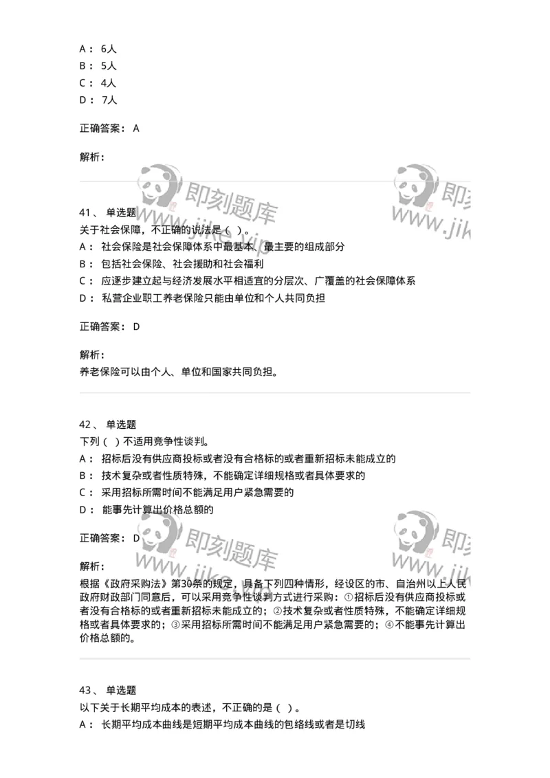 1218-2019年军队文职人员招聘考试《审计学》真题-137376_军队文职(1)_01.军队文职真题-专业课_（全）版本一（历年真题+章节练习+模拟题）_审计学(军队文职)_历年真题_题目+解析