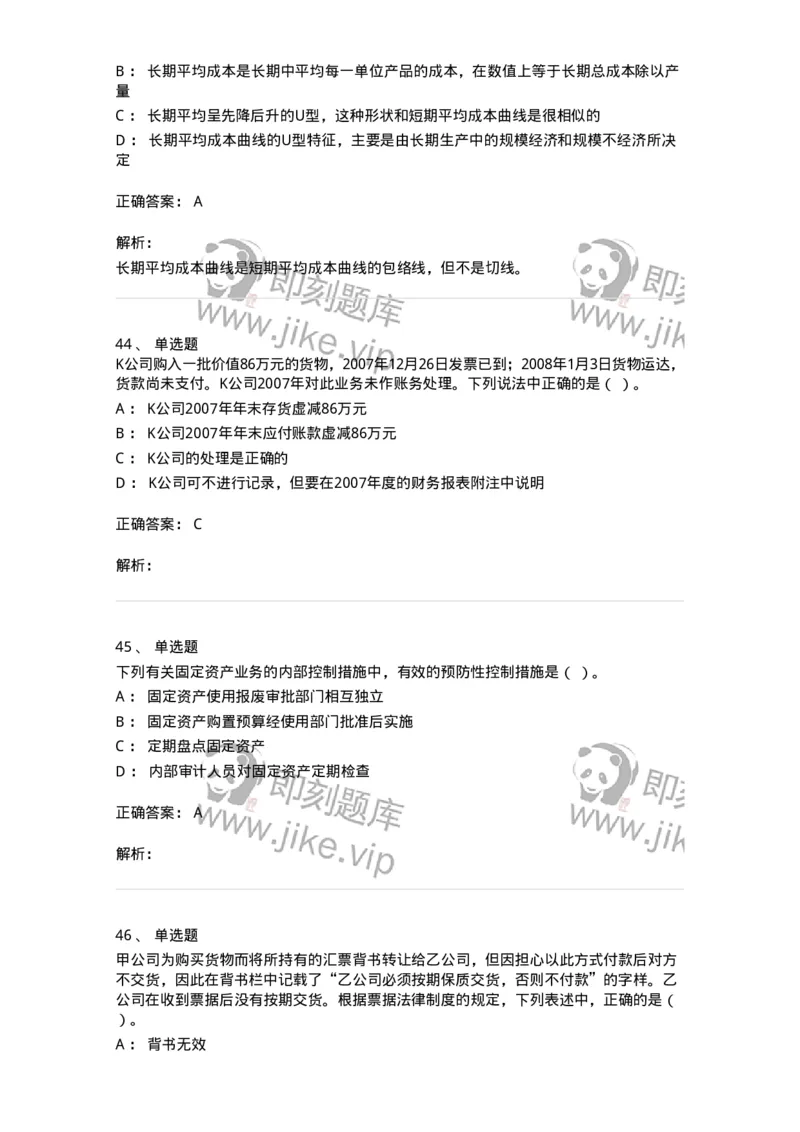 1218-2019年军队文职人员招聘考试《审计学》真题-137376_军队文职(1)_01.军队文职真题-专业课_（全）版本一（历年真题+章节练习+模拟题）_审计学(军队文职)_历年真题_题目+解析