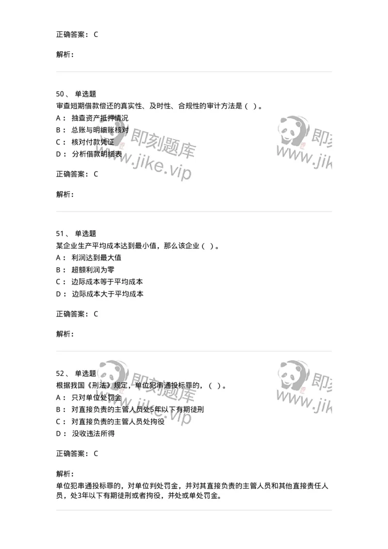 1218-2019年军队文职人员招聘考试《审计学》真题-137376_军队文职(1)_01.军队文职真题-专业课_（全）版本一（历年真题+章节练习+模拟题）_审计学(军队文职)_历年真题_题目+解析