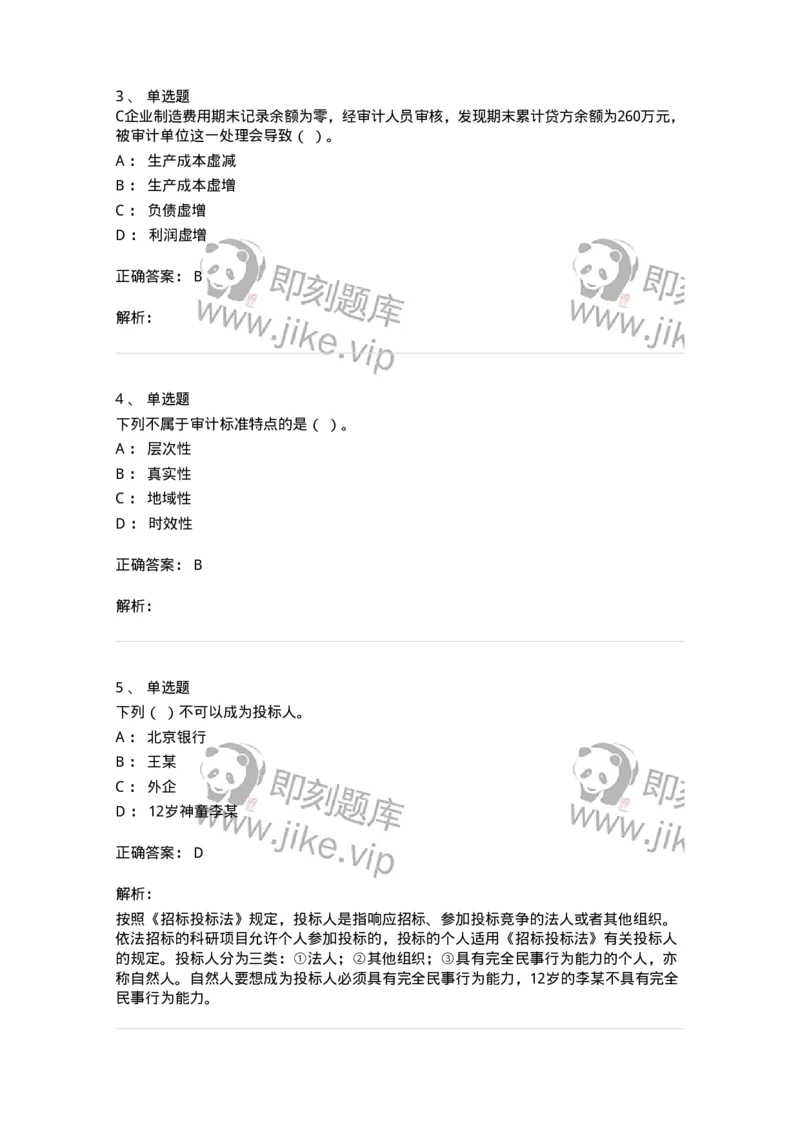 1218-2019年军队文职人员招聘考试《审计学》真题-137376_军队文职(1)_01.军队文职真题-专业课_（全）版本一（历年真题+章节练习+模拟题）_审计学(军队文职)_历年真题_题目+解析
