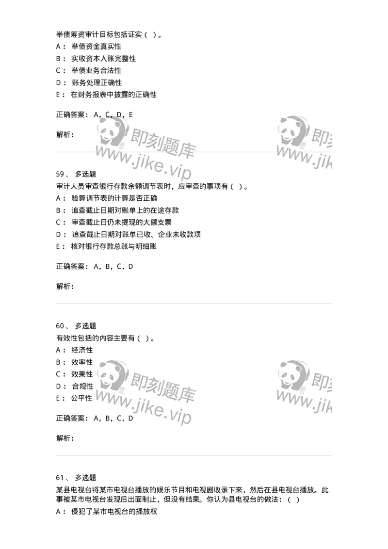 1218-2019年军队文职人员招聘考试《审计学》真题-137376_军队文职(1)_01.军队文职真题-专业课_（全）版本一（历年真题+章节练习+模拟题）_审计学(军队文职)_历年真题_题目+解析