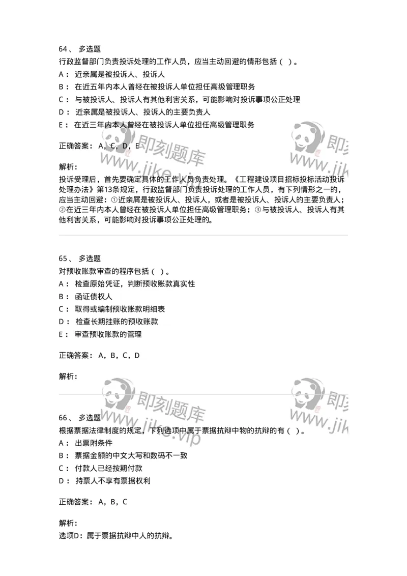 1218-2019年军队文职人员招聘考试《审计学》真题-137376_军队文职(1)_01.军队文职真题-专业课_（全）版本一（历年真题+章节练习+模拟题）_审计学(军队文职)_历年真题_题目+解析