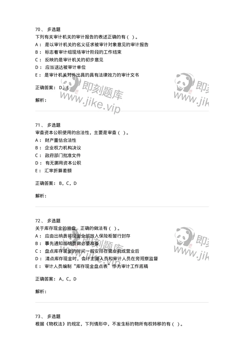 1218-2019年军队文职人员招聘考试《审计学》真题-137376_军队文职(1)_01.军队文职真题-专业课_（全）版本一（历年真题+章节练习+模拟题）_审计学(军队文职)_历年真题_题目+解析