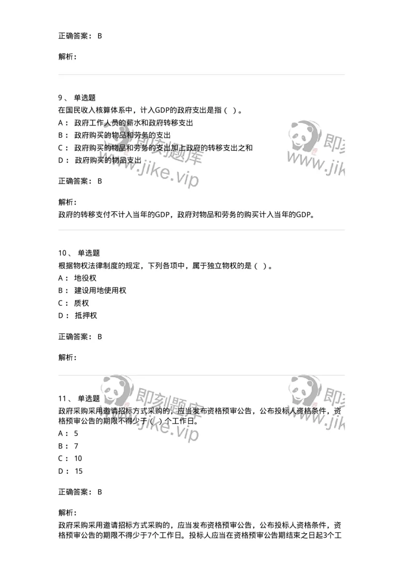 1218-2019年军队文职人员招聘考试《审计学》真题-137376_军队文职(1)_01.军队文职真题-专业课_（全）版本一（历年真题+章节练习+模拟题）_审计学(军队文职)_历年真题_题目+解析