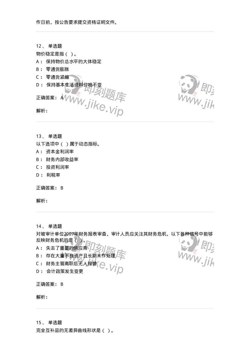 1218-2019年军队文职人员招聘考试《审计学》真题-137376_军队文职(1)_01.军队文职真题-专业课_（全）版本一（历年真题+章节练习+模拟题）_审计学(军队文职)_历年真题_题目+解析