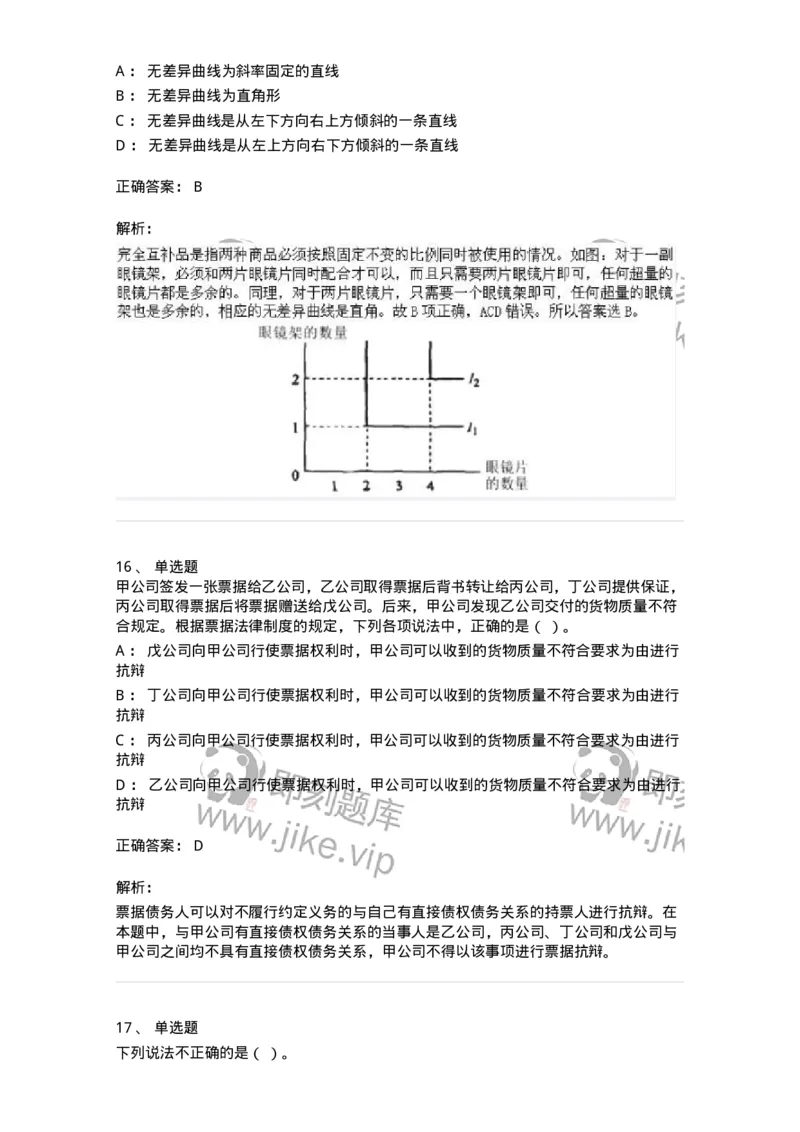1218-2019年军队文职人员招聘考试《审计学》真题-137376_军队文职(1)_01.军队文职真题-专业课_（全）版本一（历年真题+章节练习+模拟题）_审计学(军队文职)_历年真题_题目+解析
