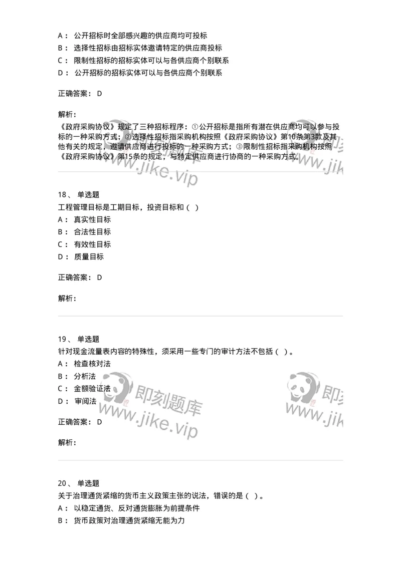 1218-2019年军队文职人员招聘考试《审计学》真题-137376_军队文职(1)_01.军队文职真题-专业课_（全）版本一（历年真题+章节练习+模拟题）_审计学(军队文职)_历年真题_题目+解析