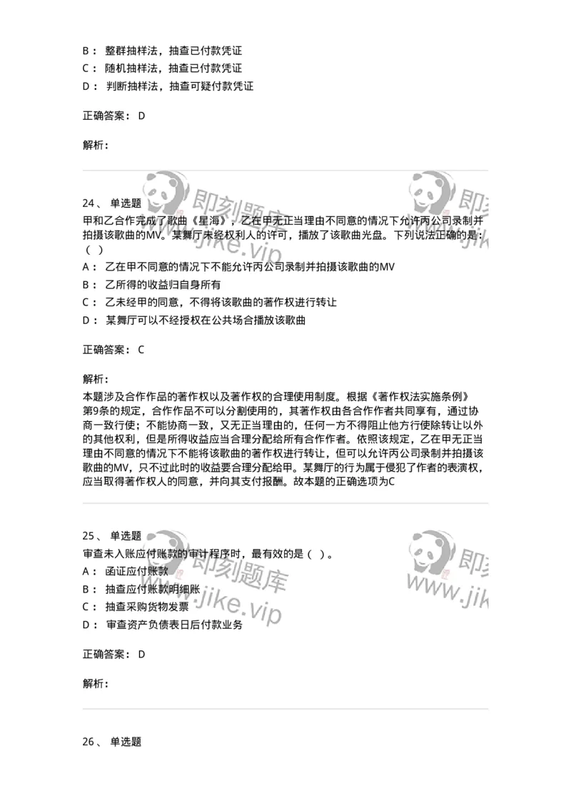 1218-2019年军队文职人员招聘考试《审计学》真题-137376_军队文职(1)_01.军队文职真题-专业课_（全）版本一（历年真题+章节练习+模拟题）_审计学(军队文职)_历年真题_题目+解析