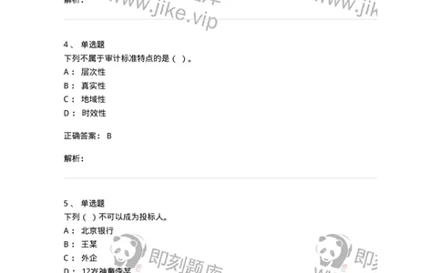 1218-2019年军队文职人员招聘考试《审计学》真题-137376_军队文职(1)_01.军队文职真题-专业课_（全）版本一（历年真题+章节练习+模拟题）_审计学(军队文职)_历年真题_题目+解析