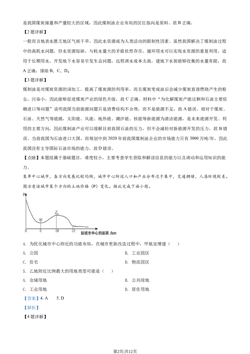 2018年高考地理试卷（海南）（解析卷）_地理历年高考真题_新&middot;Word版2008-2025&middot;高考地理真题_地理（按试卷类型分类）2008-2025_自主命题卷&middot;地理（2008-2025）_海南自主命题&middot;地理（2008-2024）