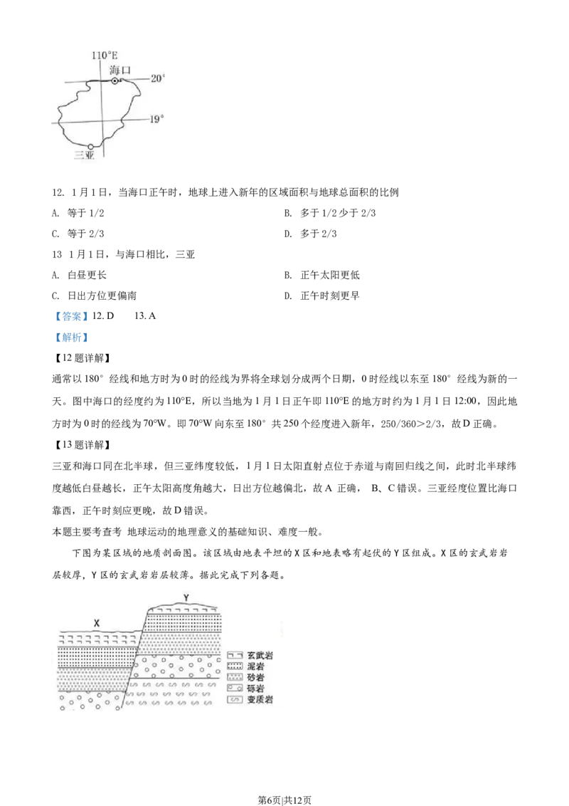 2018年高考地理试卷（海南）（解析卷）_地理历年高考真题_新&middot;Word版2008-2025&middot;高考地理真题_地理（按试卷类型分类）2008-2025_自主命题卷&middot;地理（2008-2025）_海南自主命题&middot;地理（2008-2024）