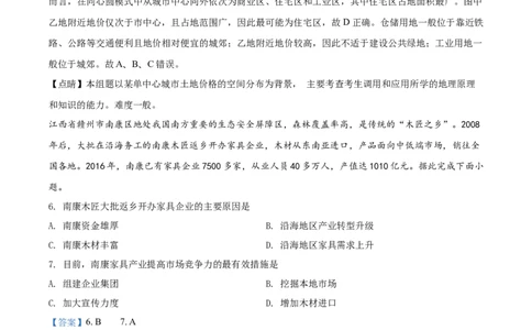2018年高考地理试卷（海南）（解析卷）_地理历年高考真题_新&middot;Word版2008-2025&middot;高考地理真题_地理（按试卷类型分类）2008-2025_自主命题卷&middot;地理（2008-2025）_海南自主命题&middot;地理（2008-2024）