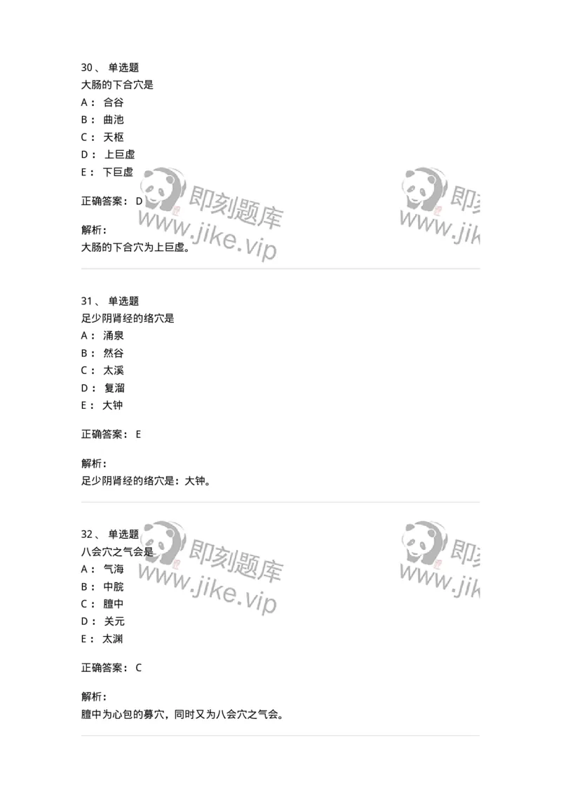 11521-特定穴-174952_军队文职(1)_01.军队文职真题-专业课_（全）版本一（历年真题+章节练习+模拟题）_中医学(军队文职)_章节练习_题目+解析