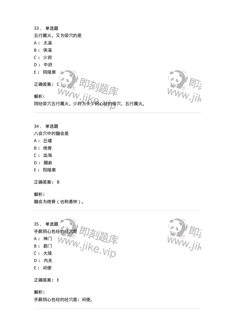11521-特定穴-174952_军队文职(1)_01.军队文职真题-专业课_（全）版本一（历年真题+章节练习+模拟题）_中医学(军队文职)_章节练习_题目+解析