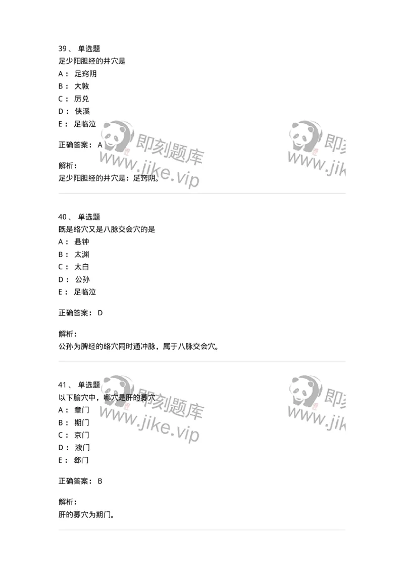 11521-特定穴-174952_军队文职(1)_01.军队文职真题-专业课_（全）版本一（历年真题+章节练习+模拟题）_中医学(军队文职)_章节练习_题目+解析