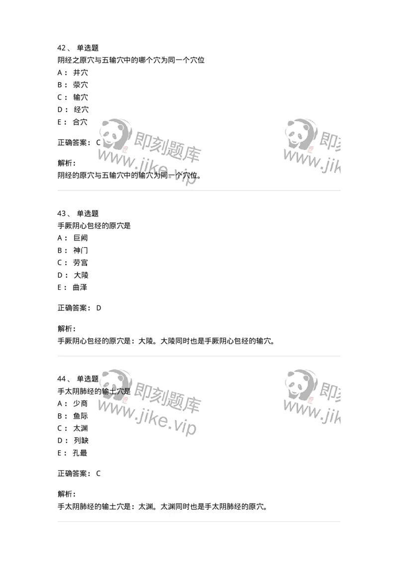 11521-特定穴-174952_军队文职(1)_01.军队文职真题-专业课_（全）版本一（历年真题+章节练习+模拟题）_中医学(军队文职)_章节练习_题目+解析