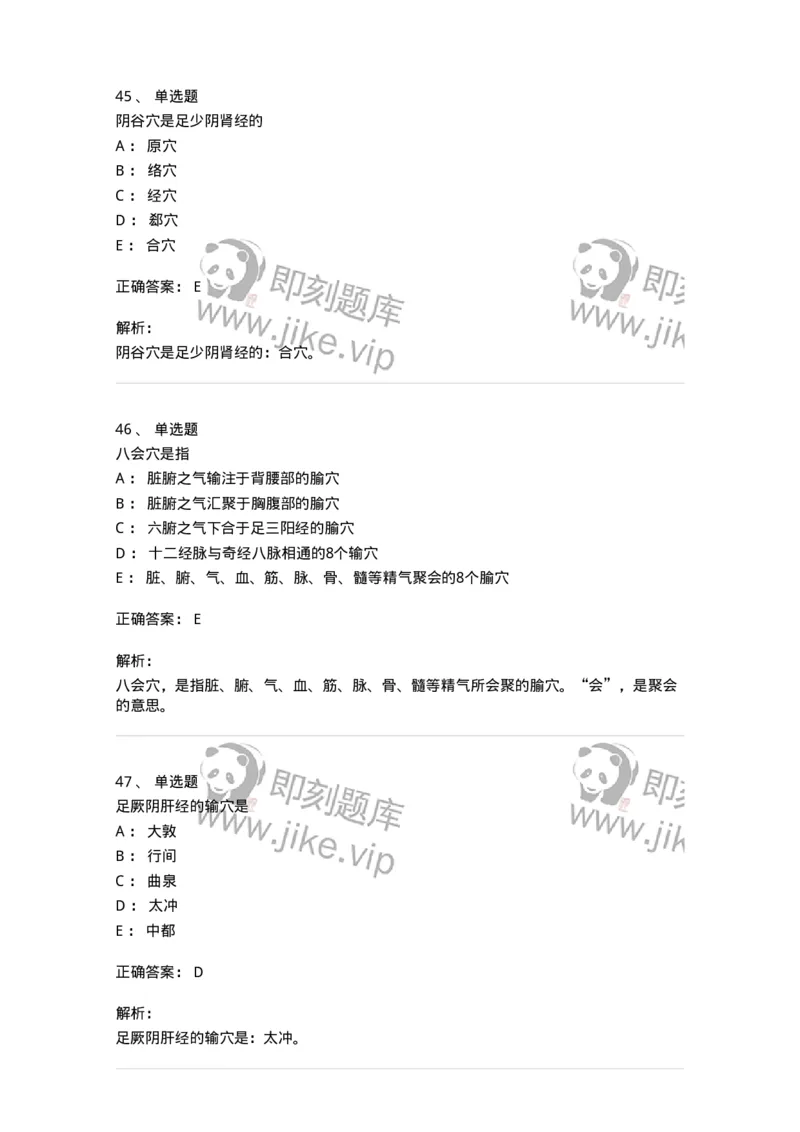 11521-特定穴-174952_军队文职(1)_01.军队文职真题-专业课_（全）版本一（历年真题+章节练习+模拟题）_中医学(军队文职)_章节练习_题目+解析