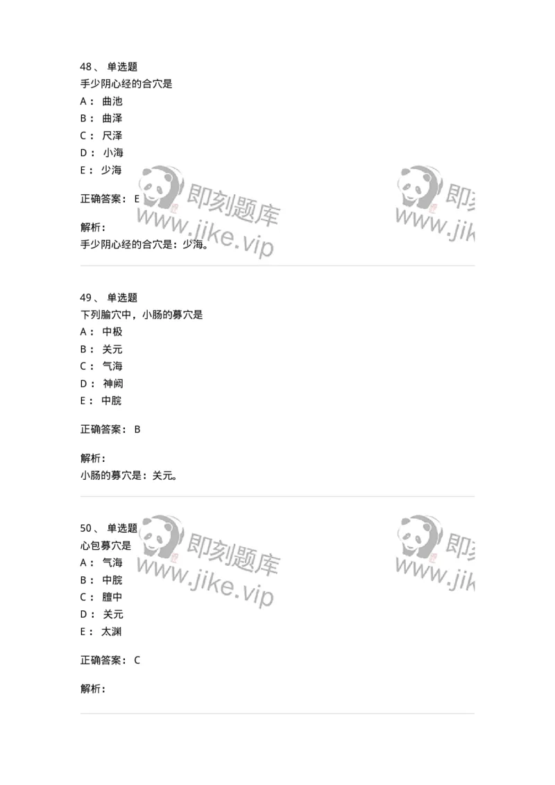 11521-特定穴-174952_军队文职(1)_01.军队文职真题-专业课_（全）版本一（历年真题+章节练习+模拟题）_中医学(军队文职)_章节练习_题目+解析