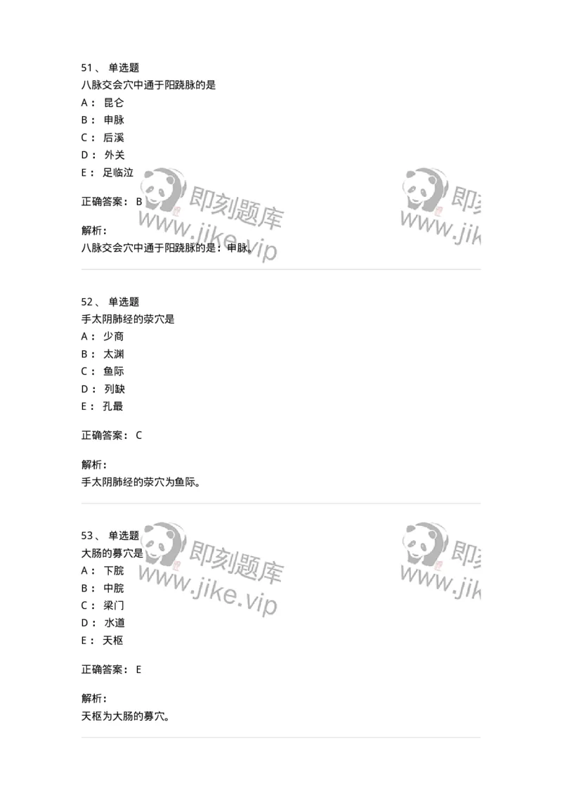 11521-特定穴-174952_军队文职(1)_01.军队文职真题-专业课_（全）版本一（历年真题+章节练习+模拟题）_中医学(军队文职)_章节练习_题目+解析