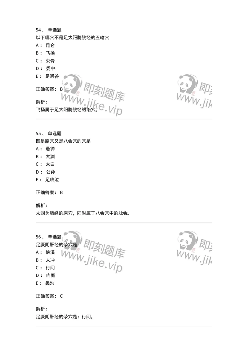 11521-特定穴-174952_军队文职(1)_01.军队文职真题-专业课_（全）版本一（历年真题+章节练习+模拟题）_中医学(军队文职)_章节练习_题目+解析