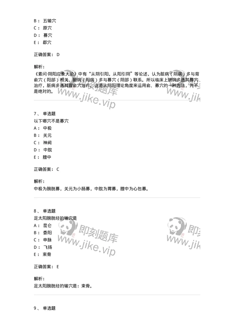 11521-特定穴-174952_军队文职(1)_01.军队文职真题-专业课_（全）版本一（历年真题+章节练习+模拟题）_中医学(军队文职)_章节练习_题目+解析