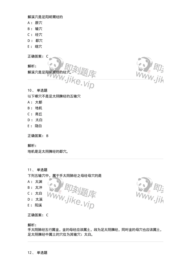 11521-特定穴-174952_军队文职(1)_01.军队文职真题-专业课_（全）版本一（历年真题+章节练习+模拟题）_中医学(军队文职)_章节练习_题目+解析