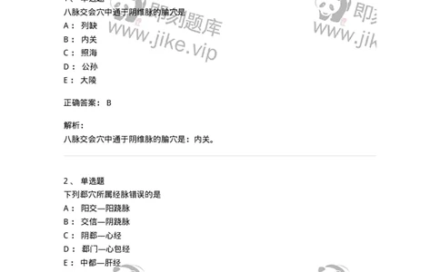 11521-特定穴-174952_军队文职(1)_01.军队文职真题-专业课_（全）版本一（历年真题+章节练习+模拟题）_中医学(军队文职)_章节练习_题目+解析