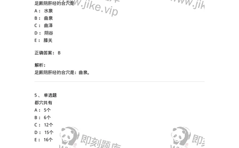 11521-特定穴-174952_军队文职(1)_01.军队文职真题-专业课_（全）版本一（历年真题+章节练习+模拟题）_中医学(军队文职)_章节练习_题目+解析