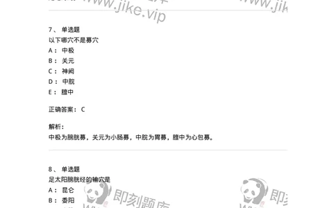 11521-特定穴-174952_军队文职(1)_01.军队文职真题-专业课_（全）版本一（历年真题+章节练习+模拟题）_中医学(军队文职)_章节练习_题目+解析